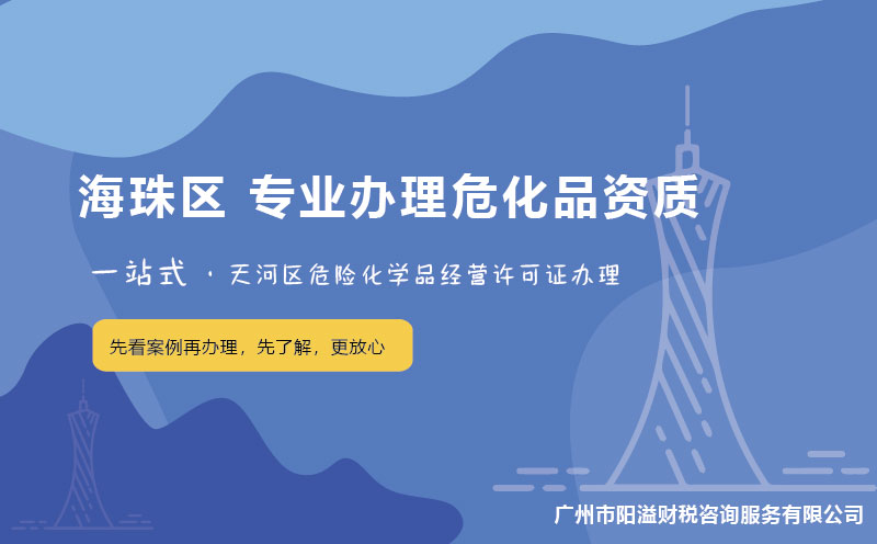 廣州海珠區(qū)?；C辦理