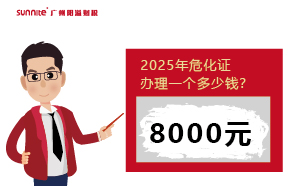 2025年?；C辦理一個多少錢？一文揭秘！