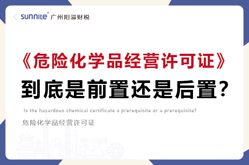 ?；C是前置審批還是后置審批