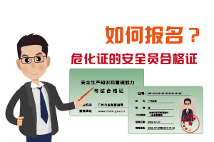 辦理?；C的安全員合格證如何報名?