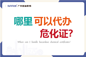 哪里可以代辦?；C？