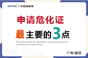 辦理危化證最主要的就是這 3 點(diǎn)